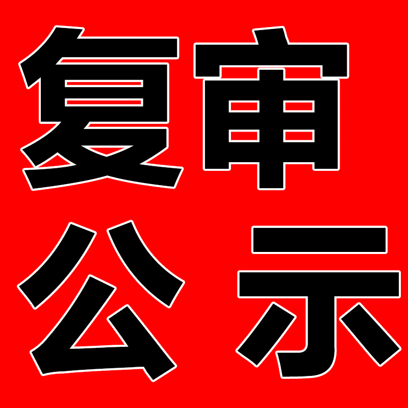 �������Ļ������ξ� 2024���ȱרҵ�����˲���Ƹ�ʸ���ʾ