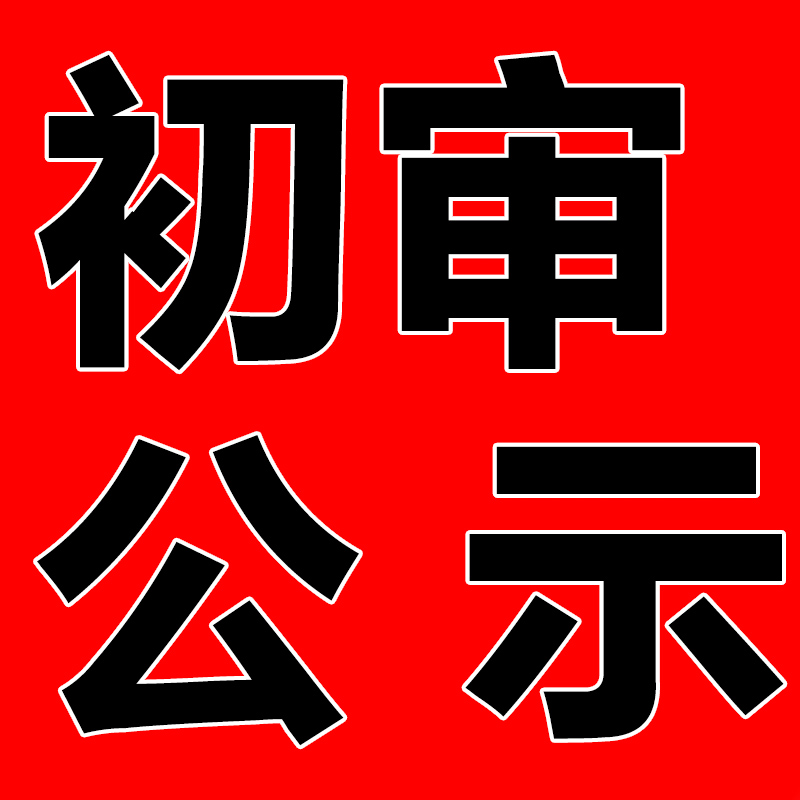 �������Ļ������ξ�2024���ȱרҵ�����˲���Ƹ�ʸ����ʾ